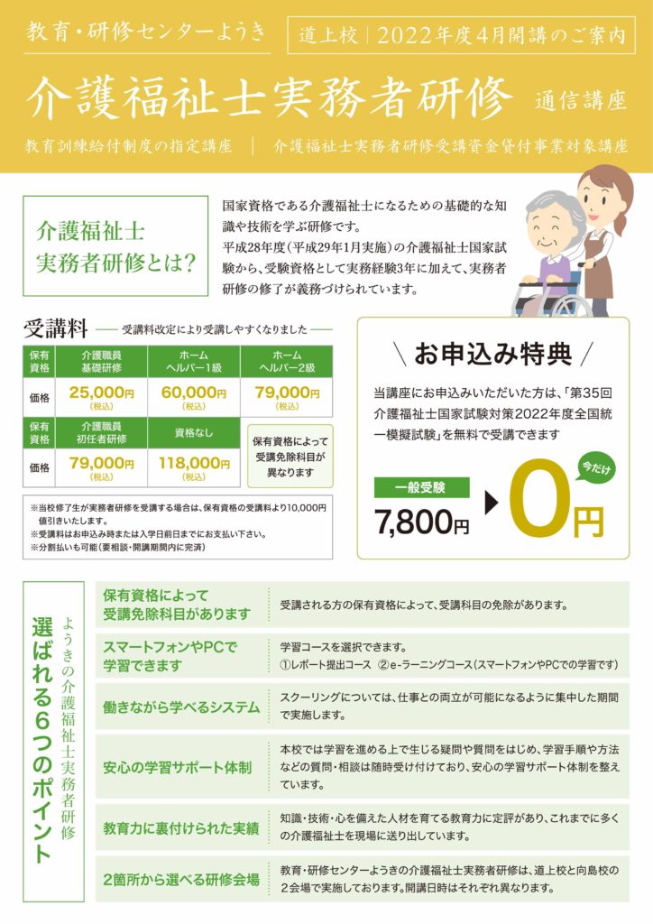 介護福祉士実務者研修-道上校（2022-04）-表