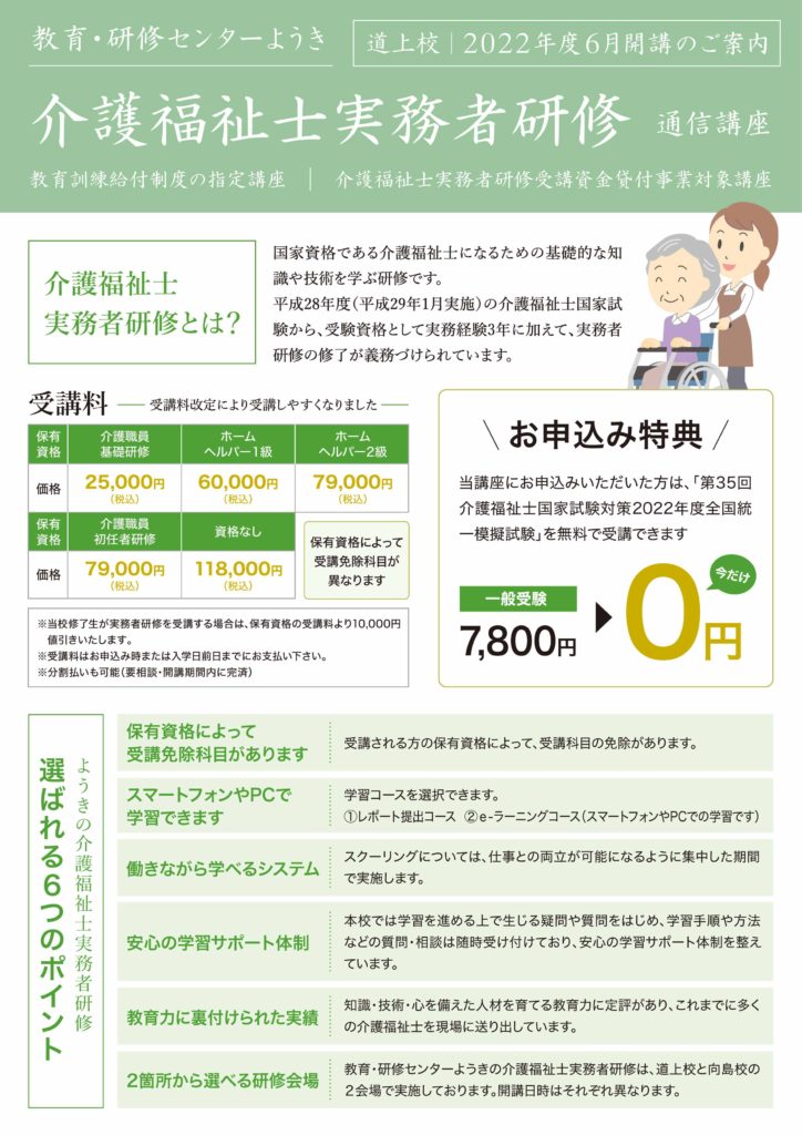 介護福祉士実務者研修-道上校（2022-06）-表